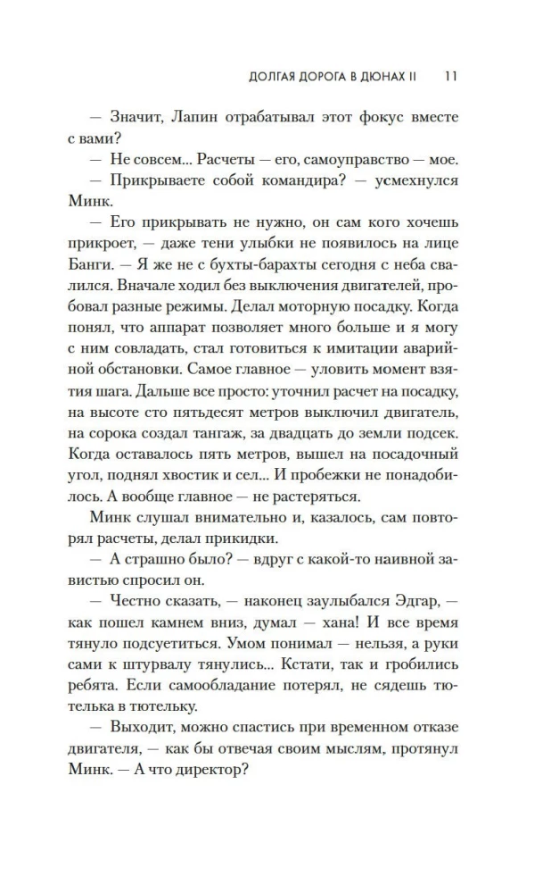 Garā ceļš kāpās II. Stāsts turpinās